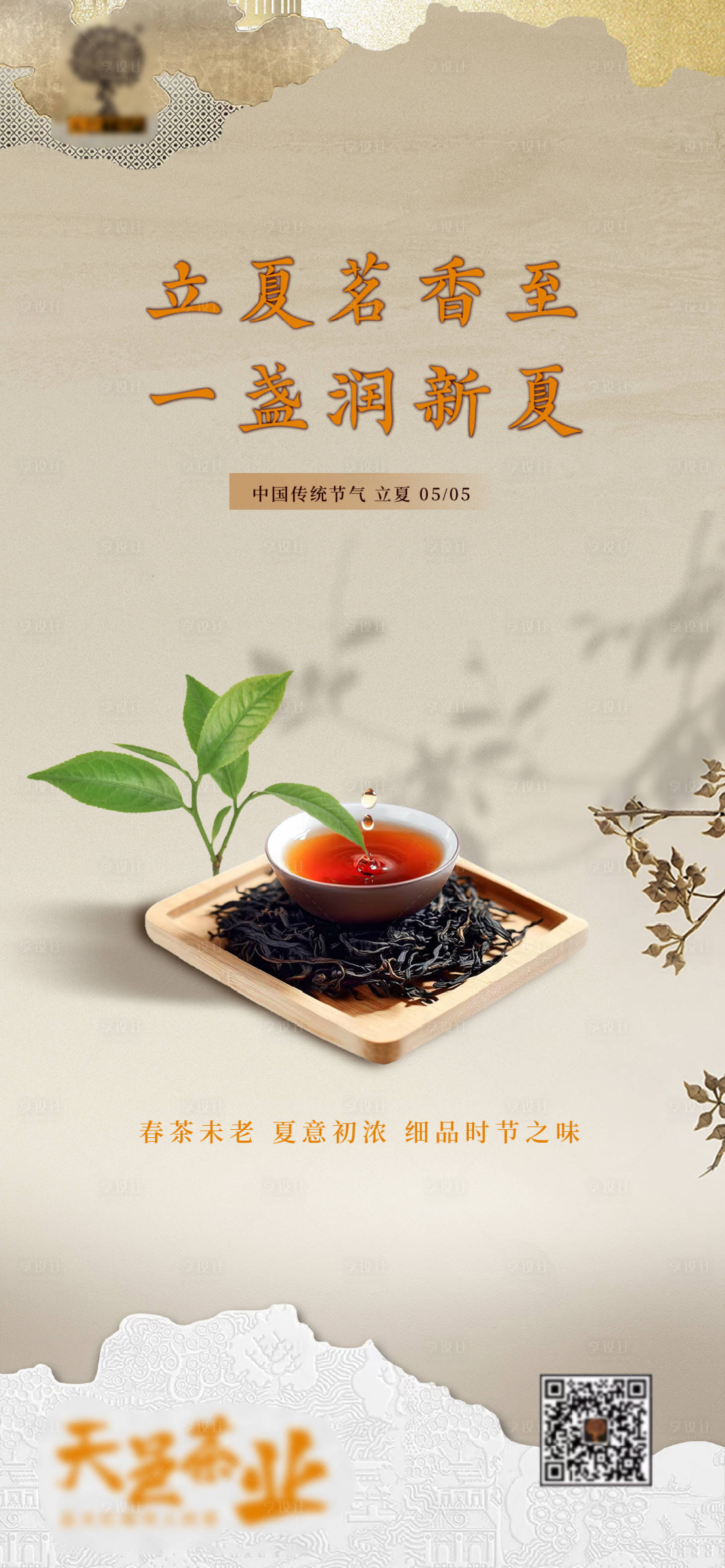 源文件下載【享設計】搜索編號：92790030809982036【品茶活動移動端海報】