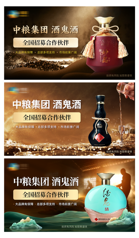 源文件下载【白酒招商加盟海报】编号：34500030841595597