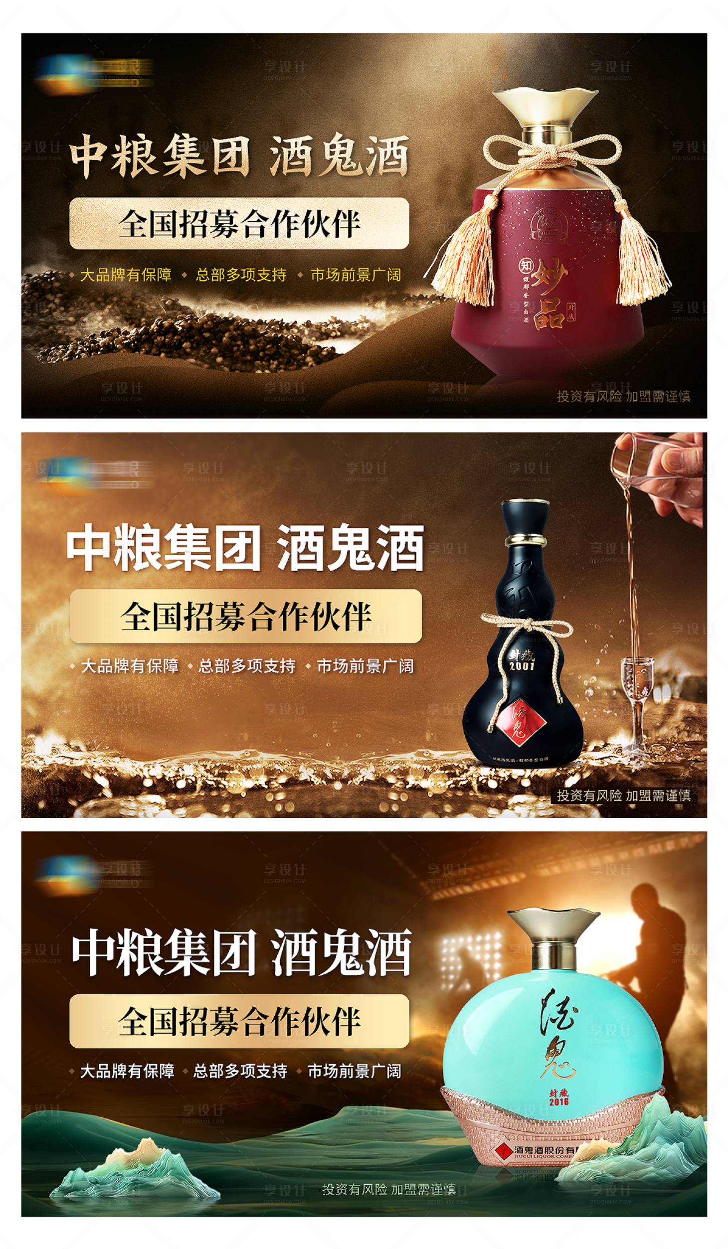 源文件下載【享設計】搜索編號：34500030841595597【白酒招商加盟海報】