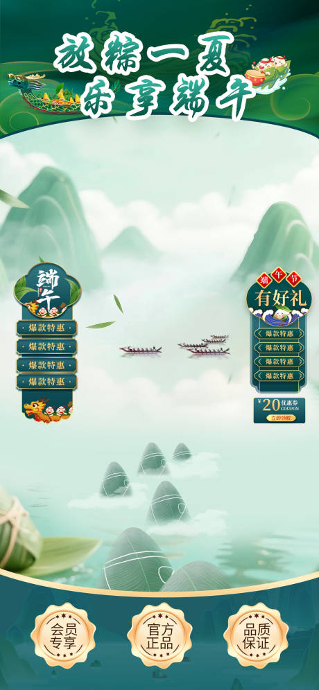 源文件下载【放粽一夏乐享端午直播间设计海报】编号：94880031032792105