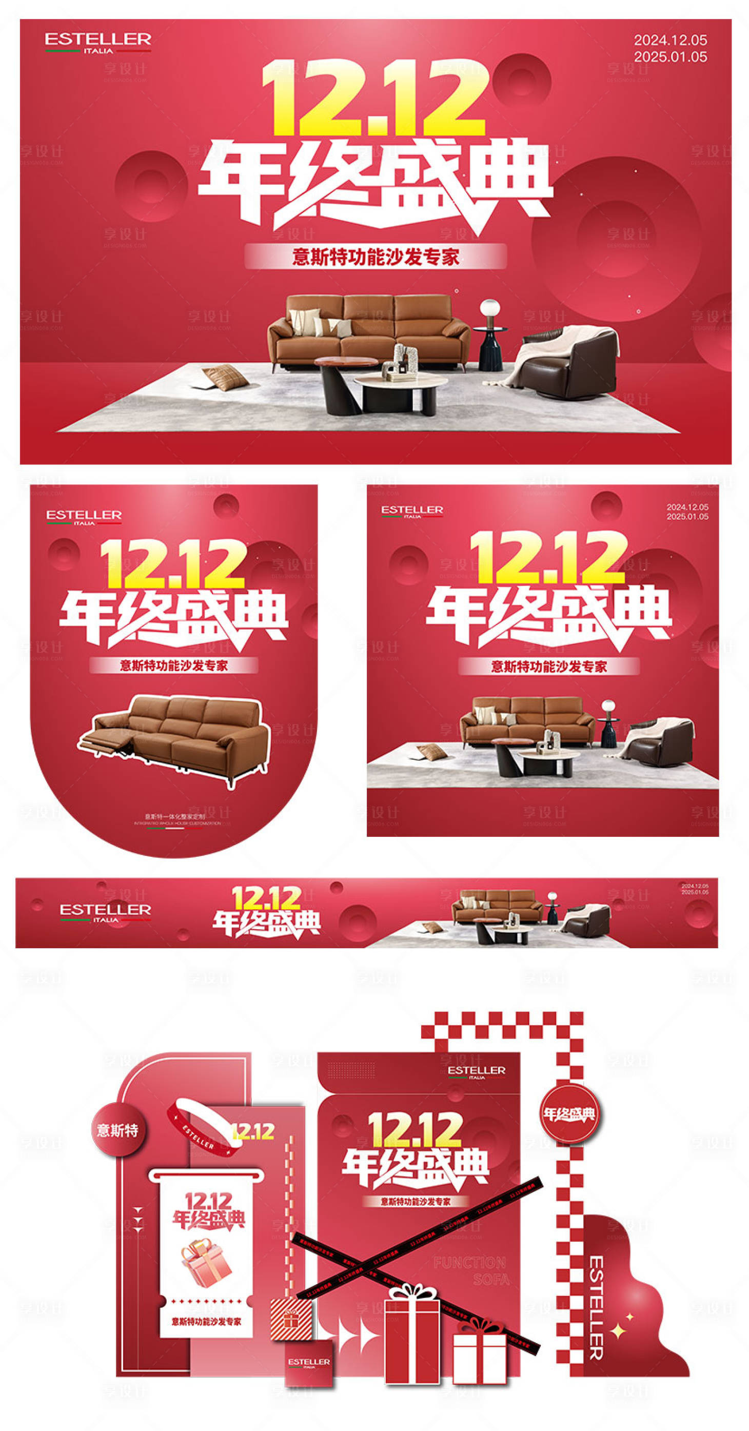 源文件下载【双12家具活动物料】编号：69930030545687644