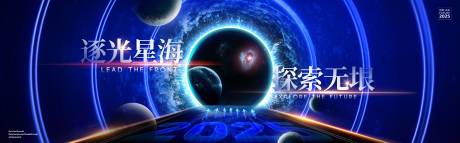 源文件下载【逐光星海探索未来科幻背景】编号：42580030746002341