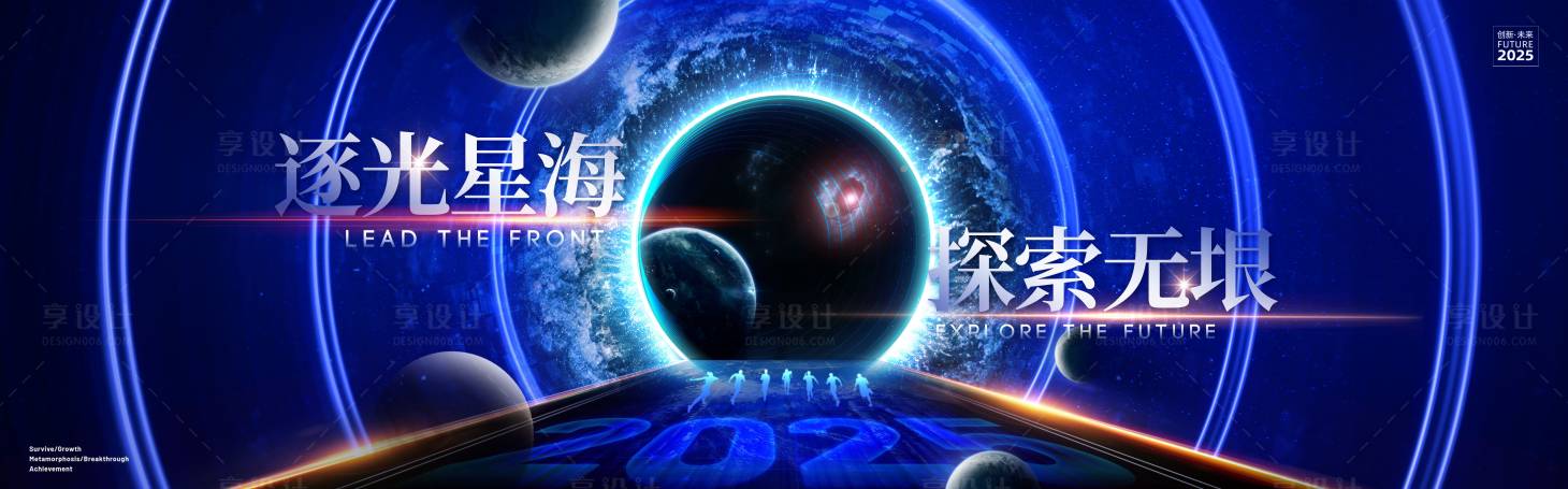 源文件下載【享設計】搜索編號：42580030746002341【逐光星海探索未來科幻背景】