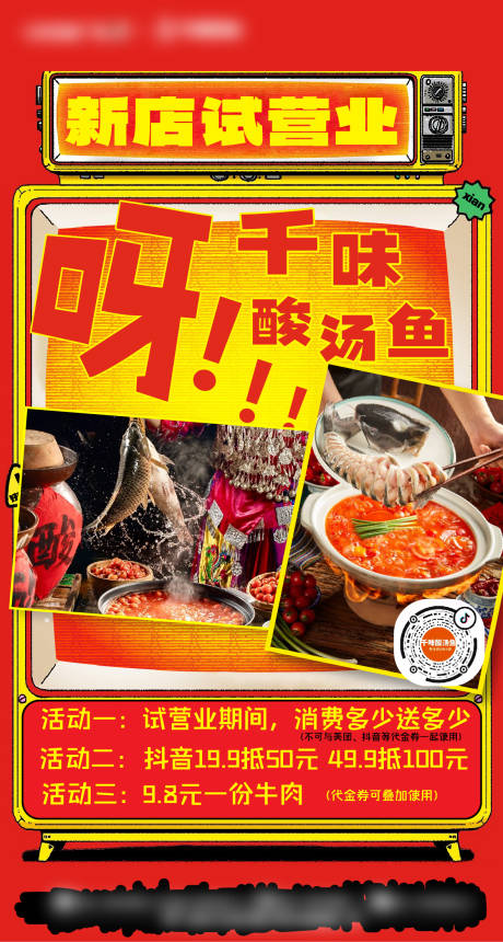 源文件下载【餐饮试营业海报】编号：15520030887479841
