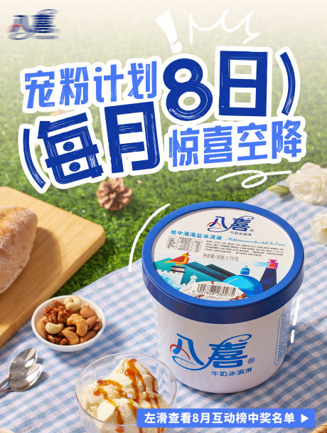 源文件下载【小红书宠粉海报设计】编号：97290030521261274