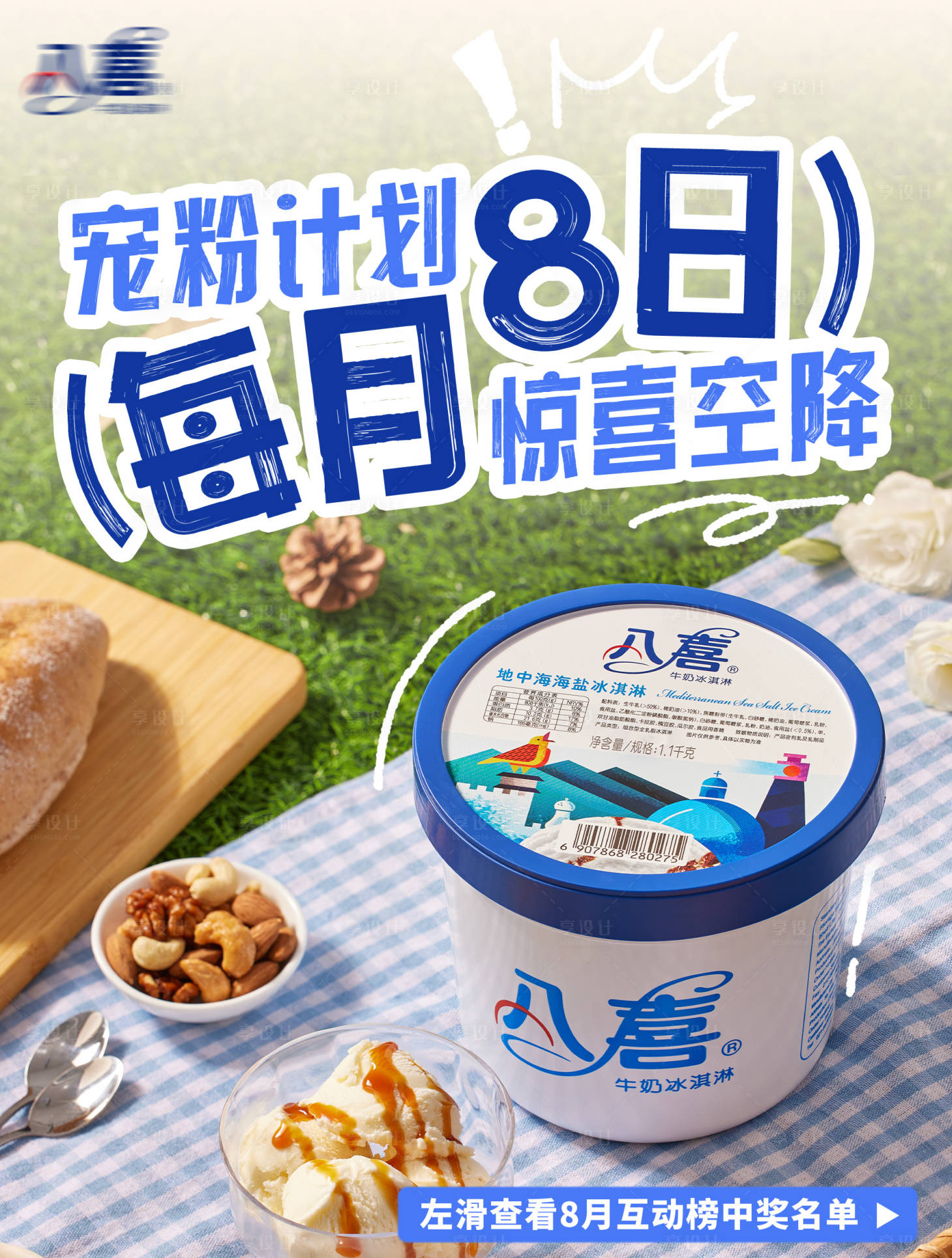 源文件下载【享设计】搜索编号：97290030521261274【小红书宠粉海报设计】