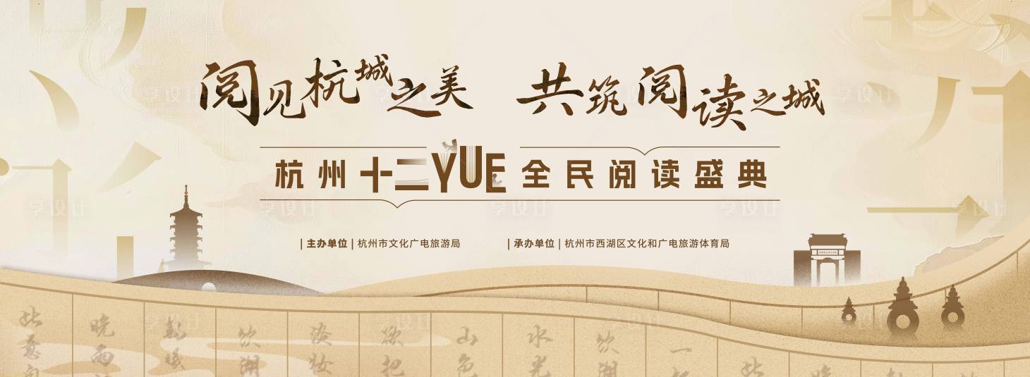 源文件下載【享設計】搜索編號：99840030835671495【讀書節(jié)主畫面】