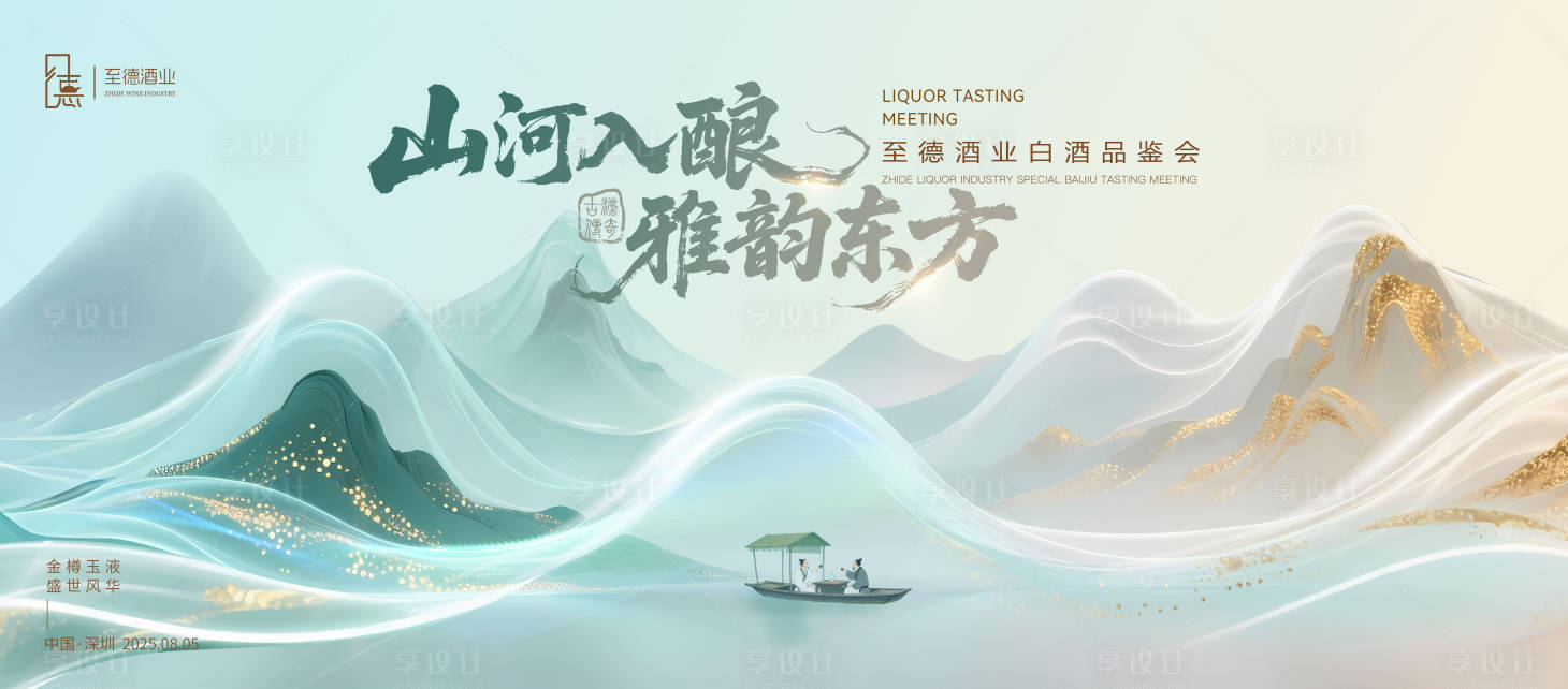 源文件下载【享设计】搜索编号：92550031079165473【白酒品鉴会背景板】