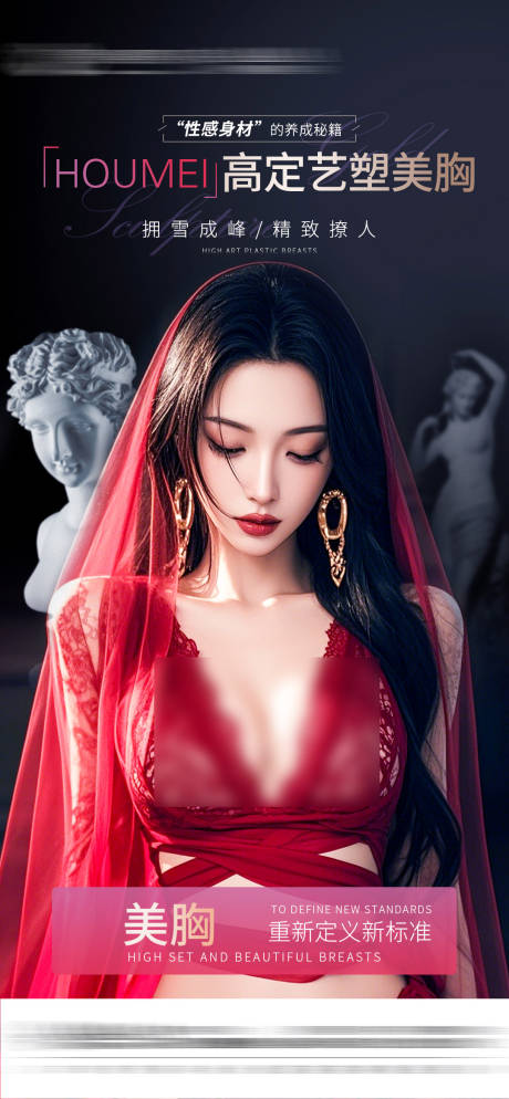 源文件下載【醫美豐胸海報】編號：93350028756753902