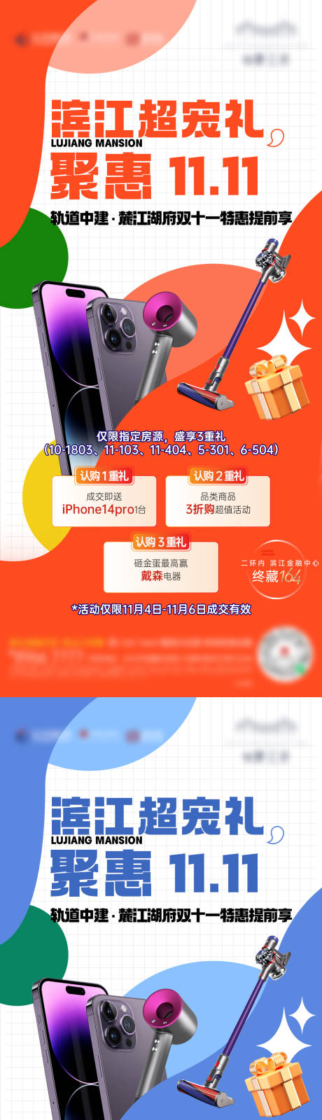源文件下载【享设计】搜索编号：73350030589808450【地产双十一活动海报】