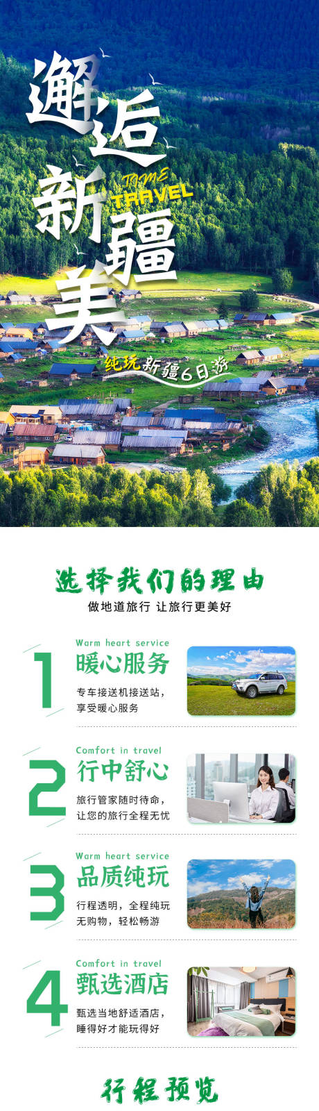 邂逅新疆美详情页