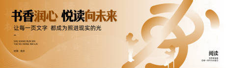 源文件下载【创意读书阅读活动背景展板】编号：27760030825901428