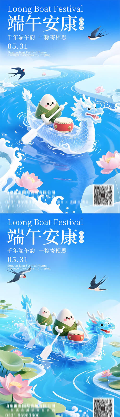 源文件下载【端午安康海报】编号：53220030936786705