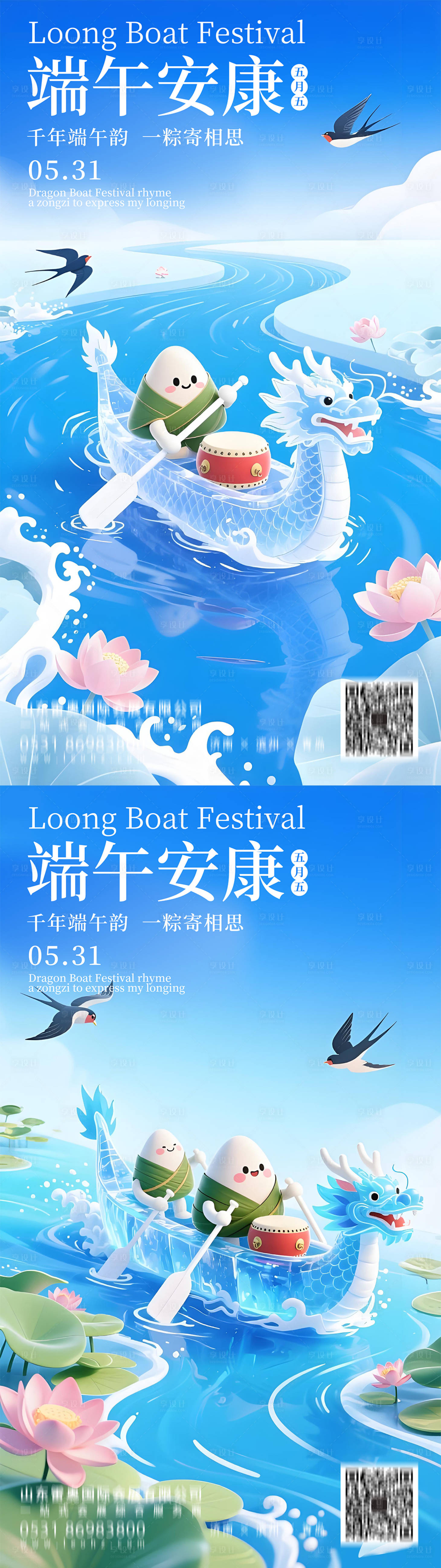 源文件下載【享設(shè)計(jì)】搜索編號：53220030936786705【端午安康海報(bào)】