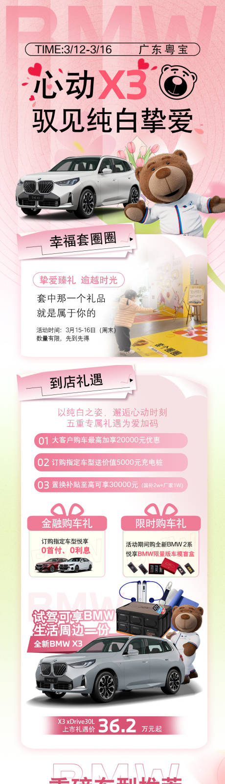 源文件下载【汽车人节粉色活动长图】编号：21450030856315922