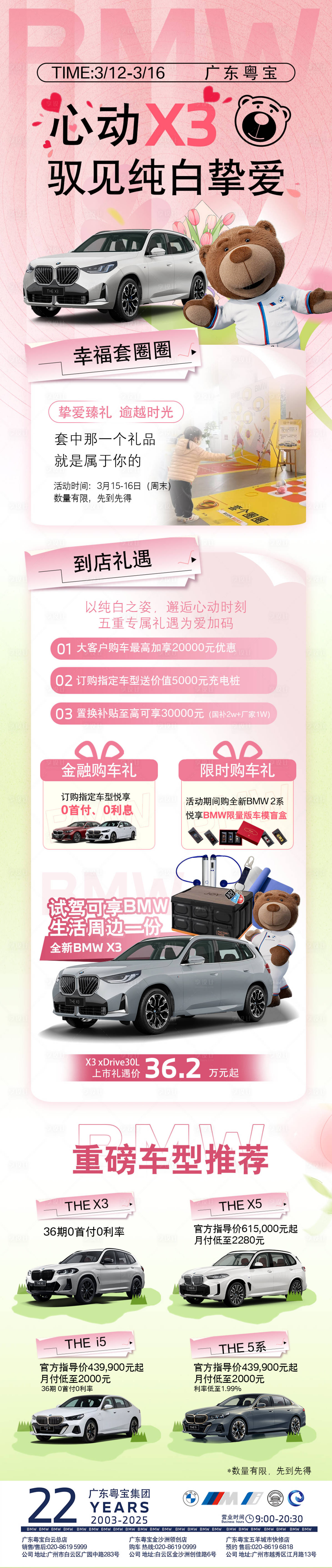 源文件下載【享設計】搜索編號：21450030856315922【汽車人節(jié)粉色活動長圖】
