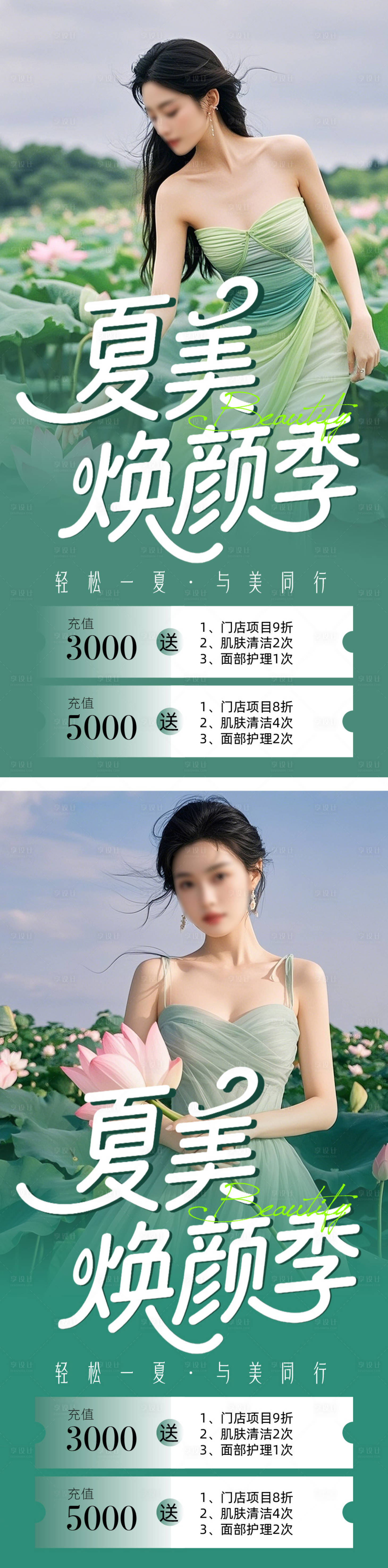 源文件下载【享设计】搜索编号：12070031046261258【夏日医美项目海报】