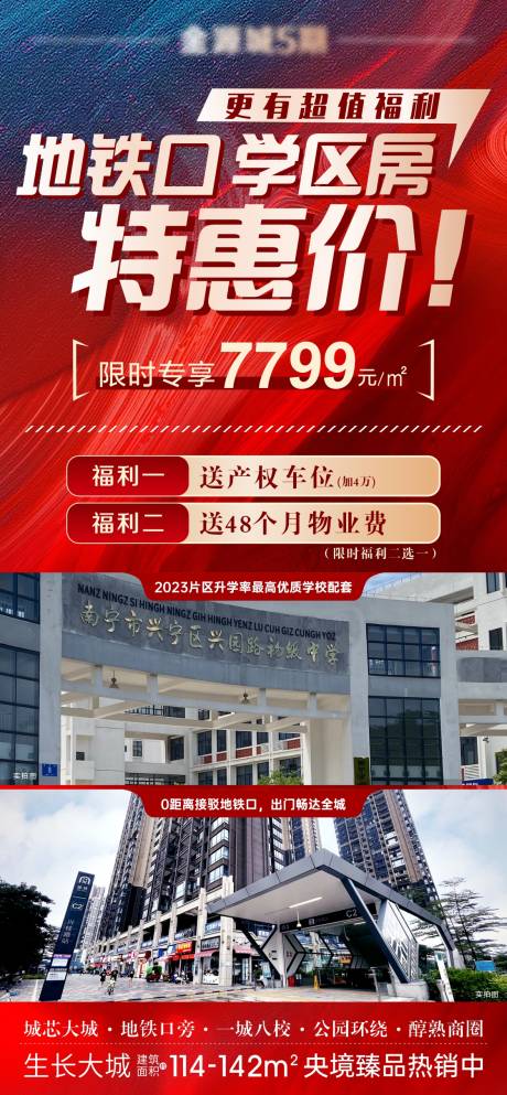 源文件下载【地产大字报海报】编号：79660031050015923
