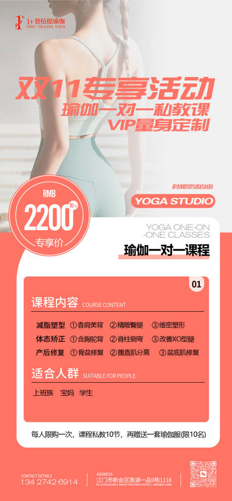 源文件下载【瑜伽宣传海报】编号：27100030683136354