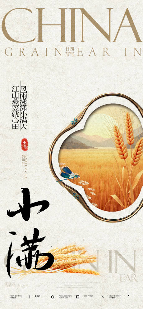 源文件下载【小满节气海报】编号：19140030627741902