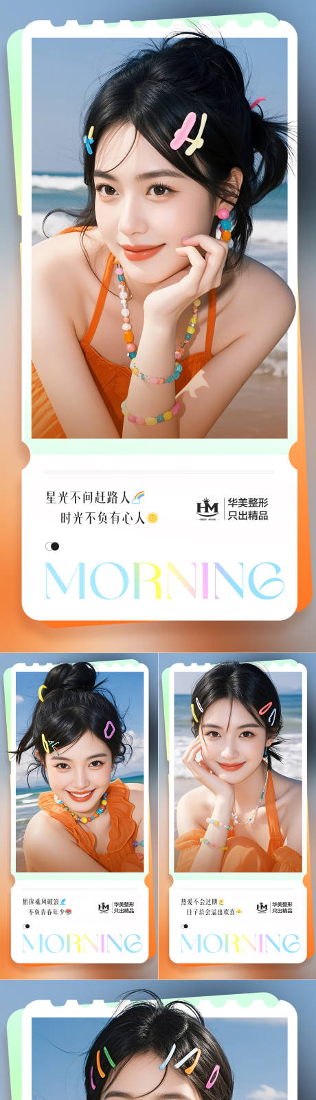 源文件下载【医美早安夏天多巴胺海报】编号：76590030619309941