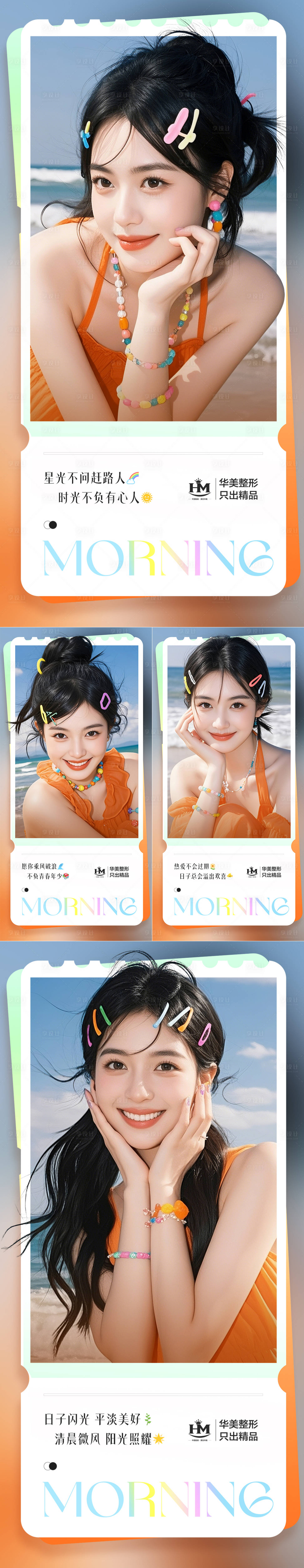 源文件下載【享設計】搜索編號：76590030619309941【醫美早安夏天多巴胺海報】