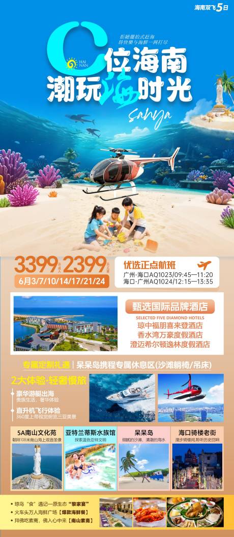 c位海南潮玩海时光