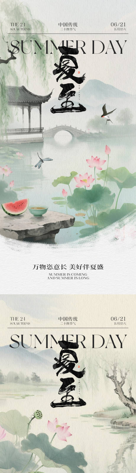 源文件下載【享設計】搜索編號：89480031046595144【夏至節氣中式海報】