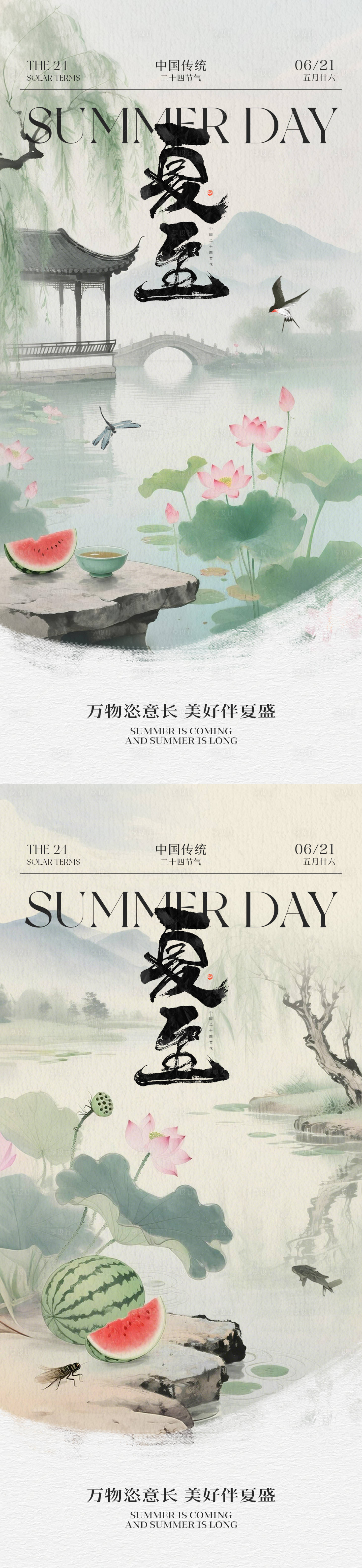 源文件下载【享设计】搜索编号：89480031046595144【夏至节气中式海报】