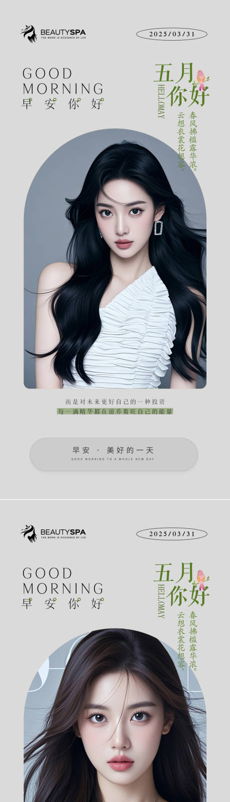 源文件下载【享设计】搜索编号：25250030584488900【医美早安日签海报】