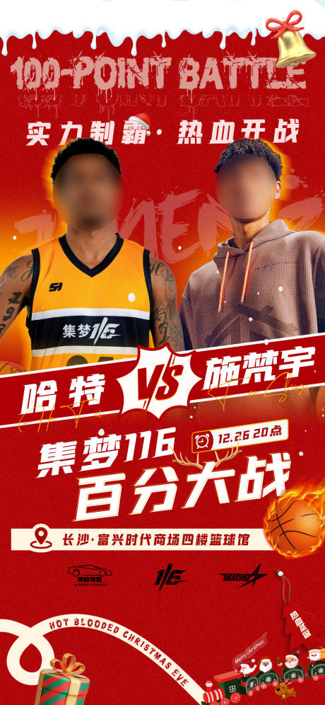 源文件下载【体育篮球热血对阵圣诞新年对抗比赛海报】编号：39950030967792888