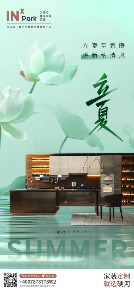源文件下载【立夏海报】编号：76730030529794117
