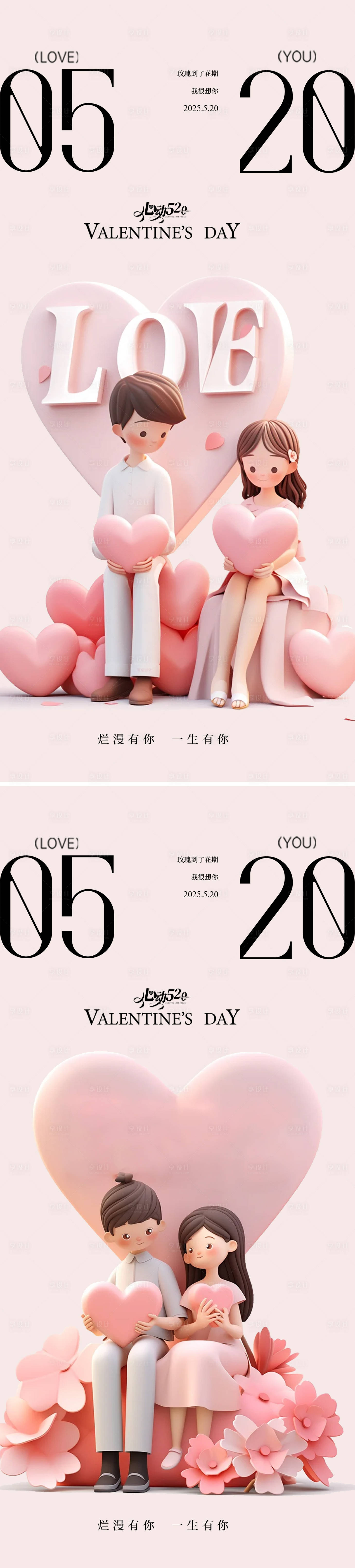 源文件下载【享设计】搜索编号：97350030703887446【情人节520插画系列海报】