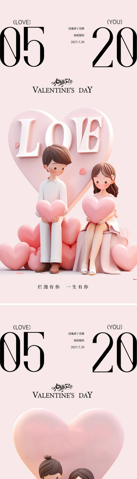 情人节520插画系列海报