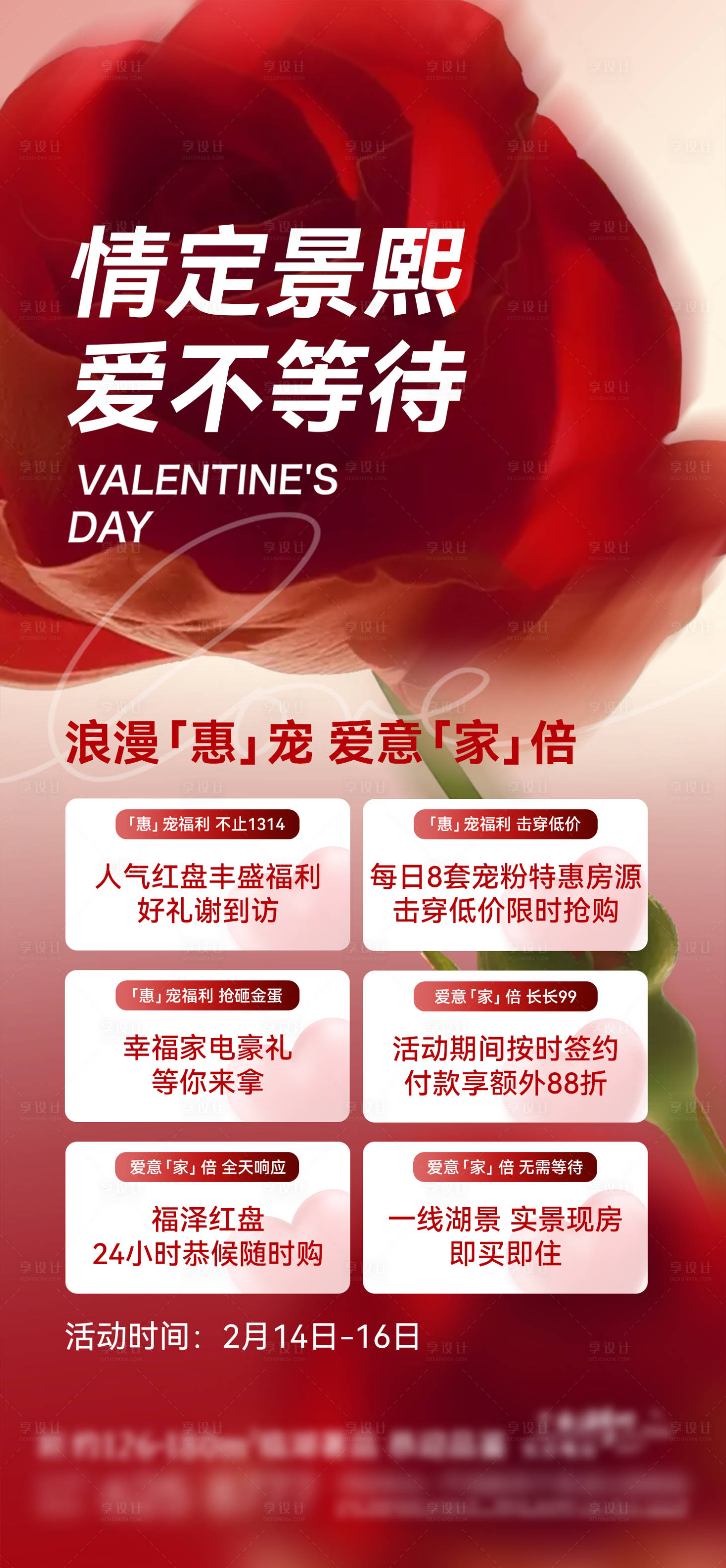 源文件下载【享设计】搜索编号：43170030864709609【情人节促销活动海报】