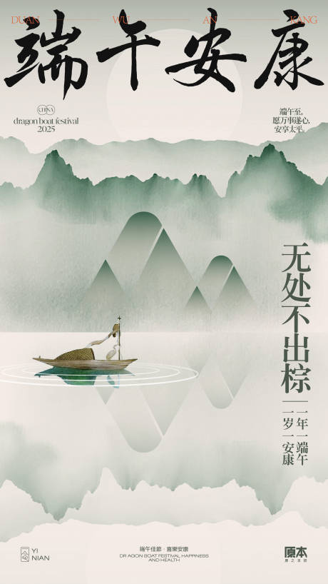 源文件下載【端午節中式海報】編號：92670031044399578