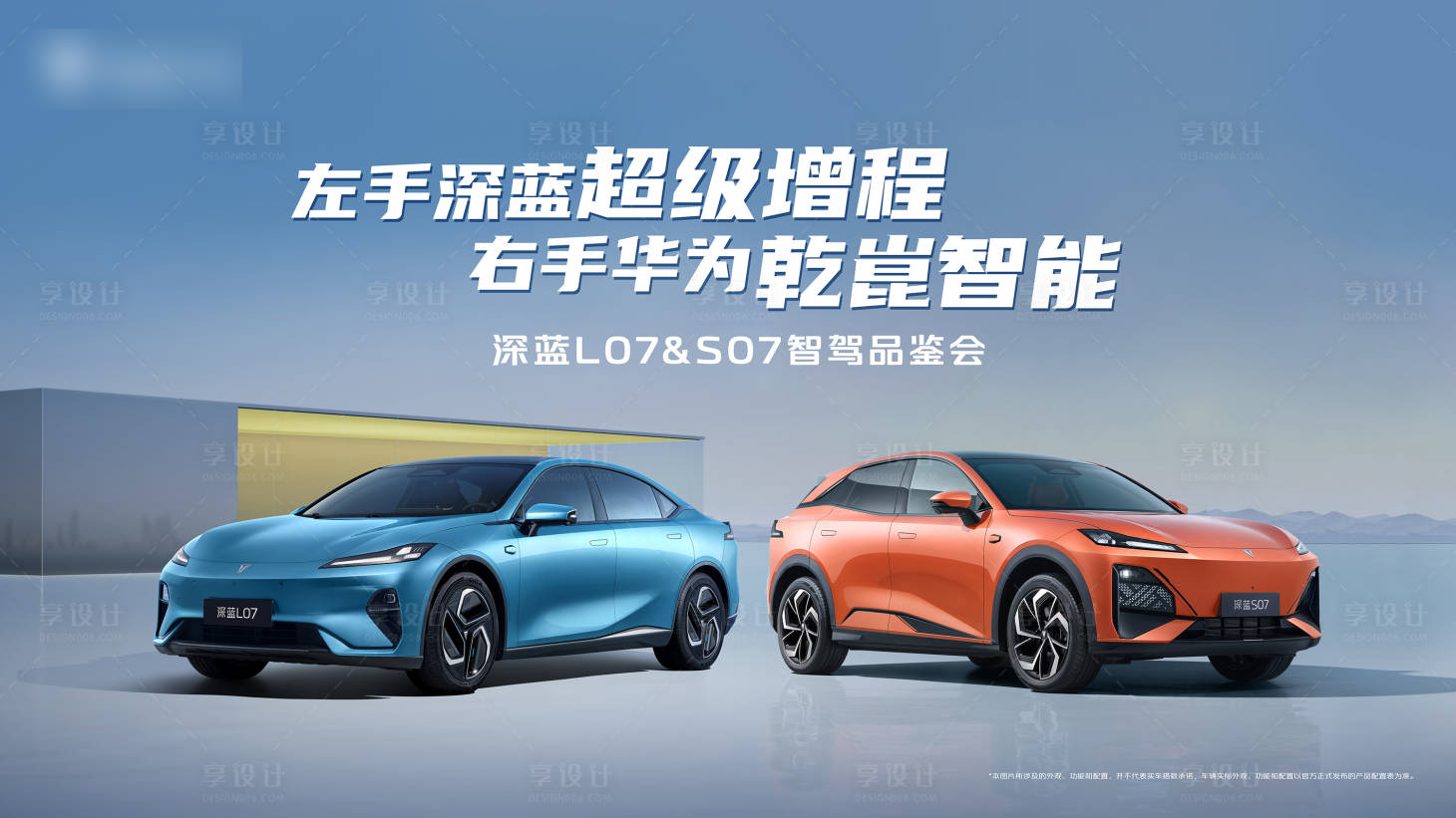 源文件下载【享设计】搜索编号：68740030519016406【汽车背景 】