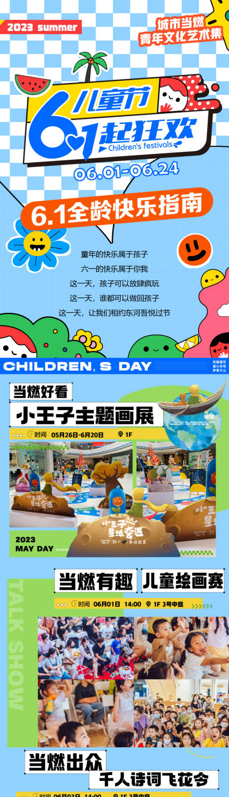 源文件下載【兒童節活動長圖】編號：80540030857569722