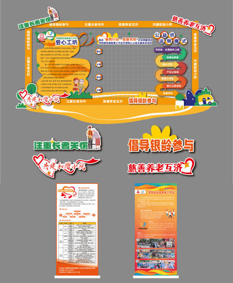 源文件下载【社区志愿者公益活动搭建美陈BP】编号：71220030914828490
