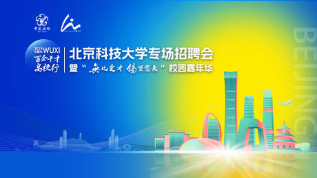 源文件下载【校园招聘会活动主背景】编号：75590030668447665