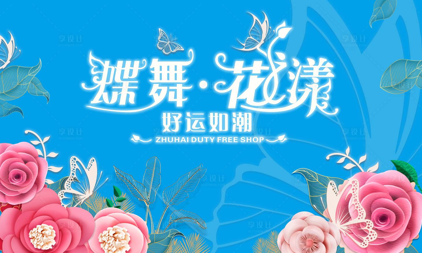 源文件下载【享设计】搜索编号：92880030863623815【蝴蝶花】