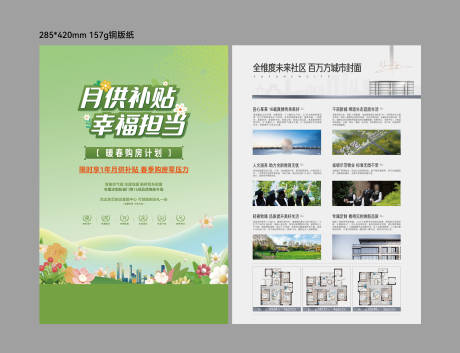 源文件下載【地產(chǎn)單頁DM】編號：60500030815327240