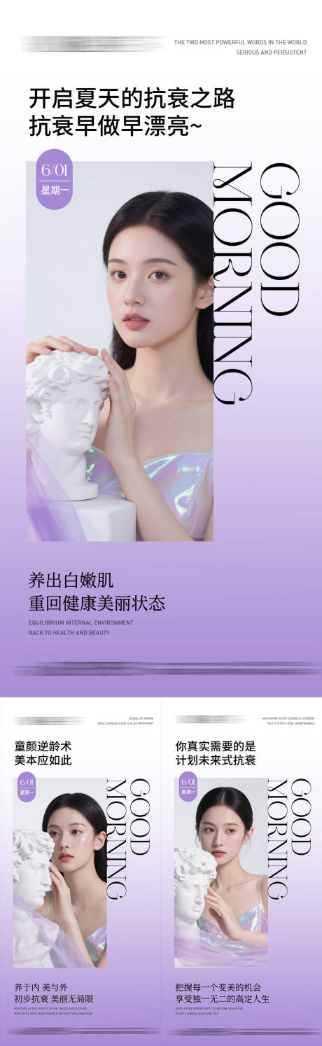 源文件下载【医美早安人物系列海报】编号：98550030961021371
