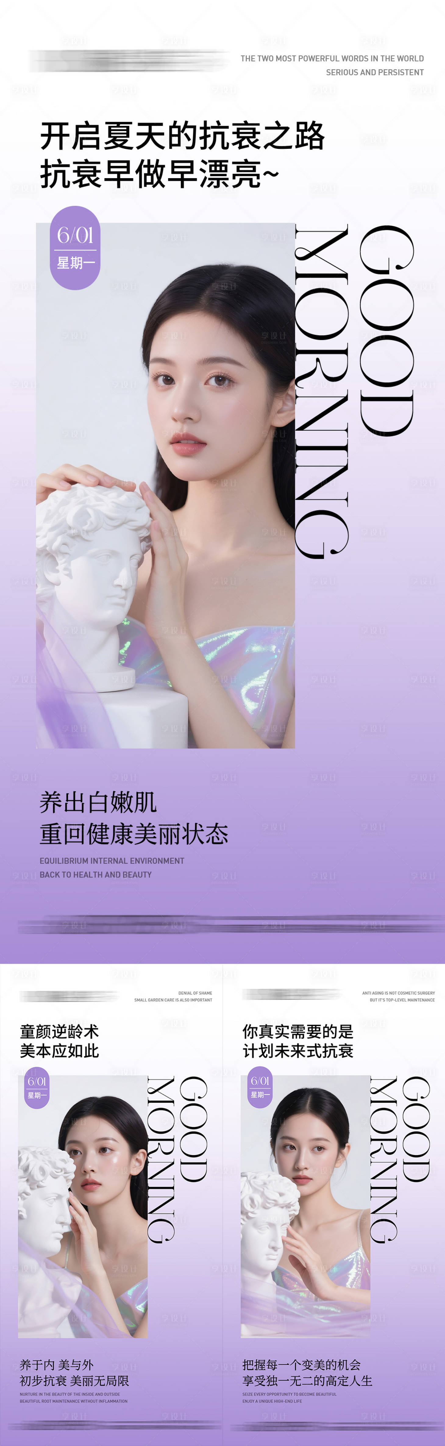 源文件下载【医美早安人物系列海报】编号：98550030961021371