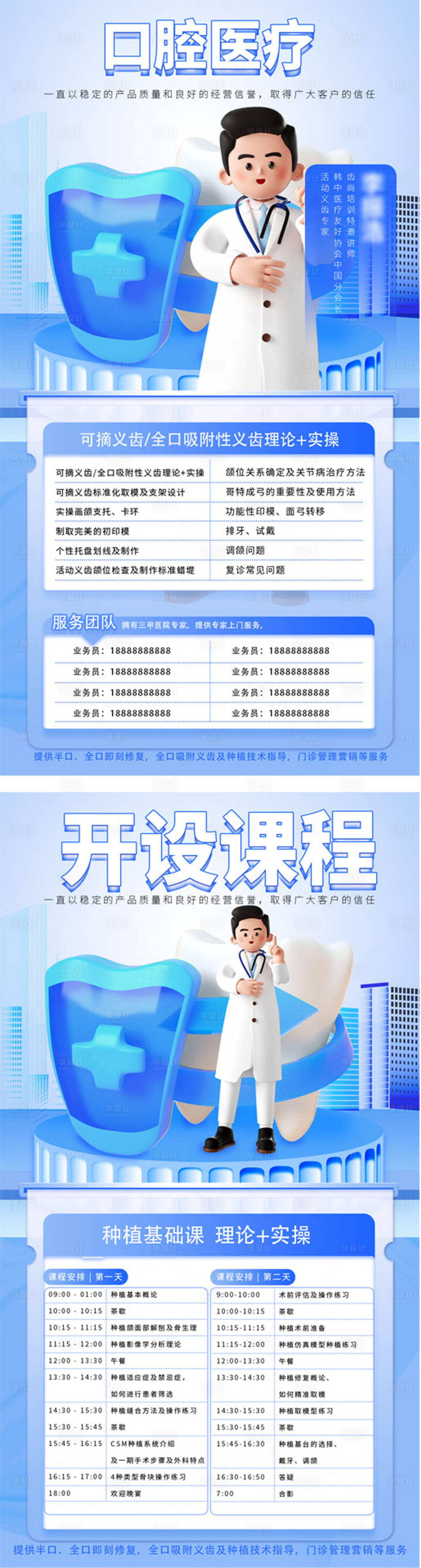 源文件下载【享设计】搜索编号：66170030961786172【口腔医疗 】