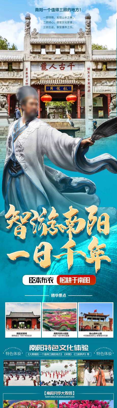 南阳卧龙岗武侯祠孤山月季大观