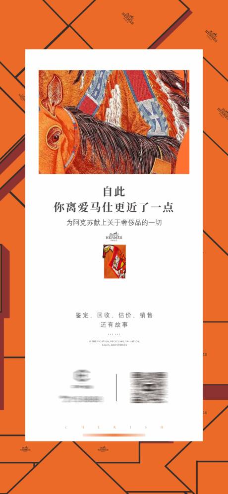 源文件下载【奢侈品活动海报】编号：68540030884527583