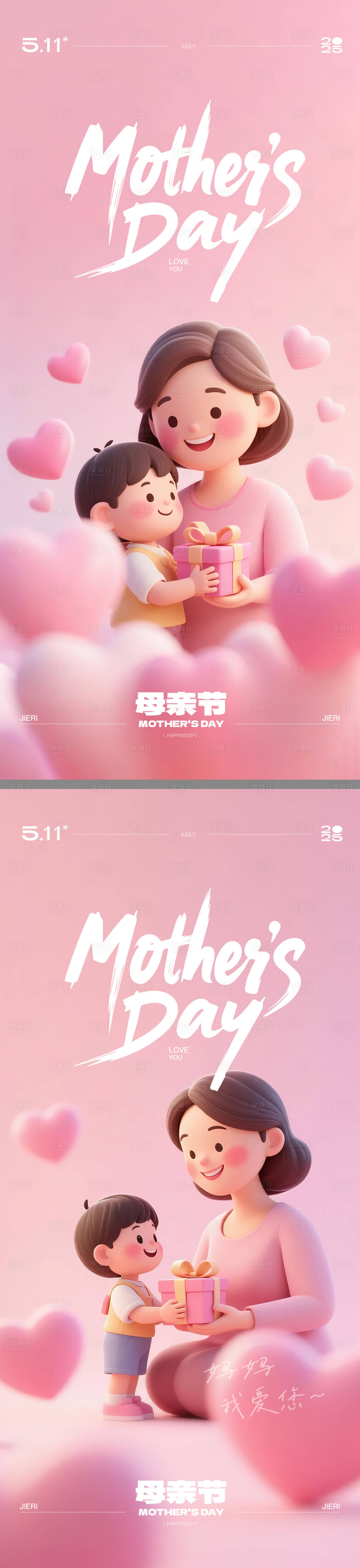 源文件下载【享设计】搜索编号：68500030612067910【母亲节C4D海报】