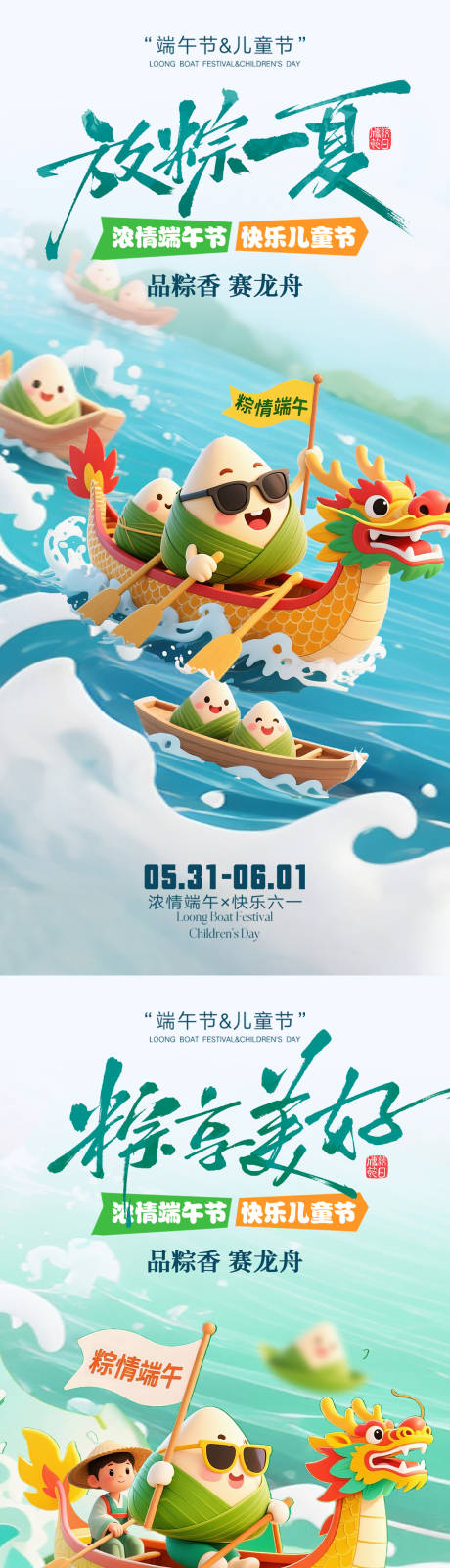 源文件下載【享設(shè)計】搜索編號：11560030966192010【端午兒童節(jié)賽龍舟海報】