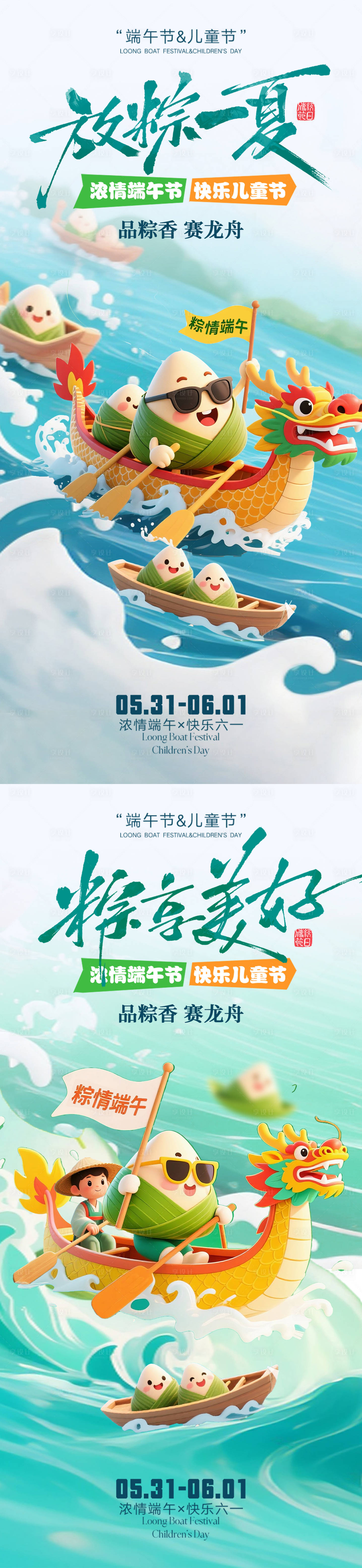 源文件下载【享设计】搜索编号：11560030966192010【端午儿童节赛龙舟海报】